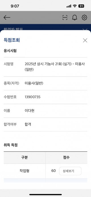 헤어학과 이다현 수강생