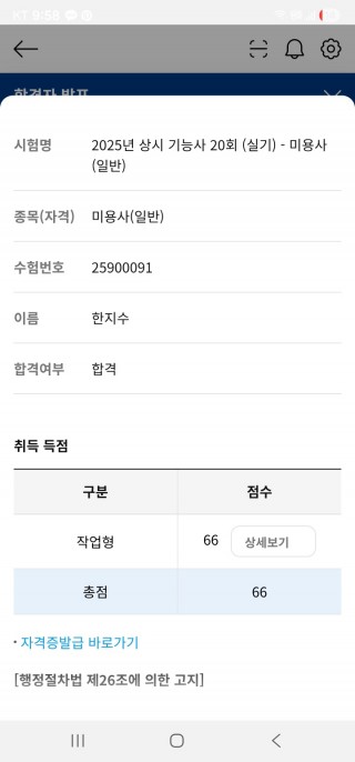 헤어학과 한지수 수강생