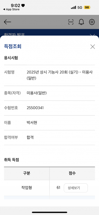 헤어학과 박서현 수강생