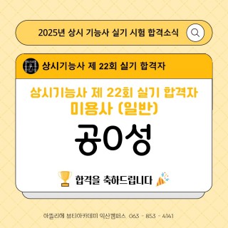 헤어학과 공재성 수강생