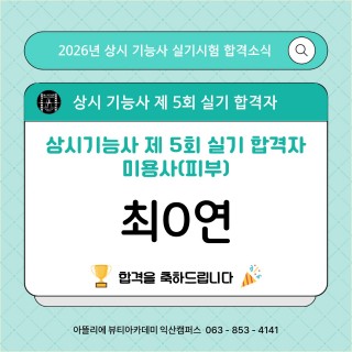 피부학과 최서연 수강생